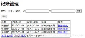 基于SSM实现记账系统demo（一）