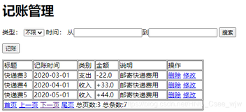 基于SSM实现记账系统demo（一）