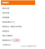阿里云视频点播介绍