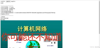 【php详细笔记】上传文件到服务器（上）