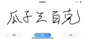 用uniapp实现微信小程序的电子签名效果