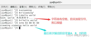 Linux操作系统笔记——Shell变量