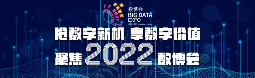 直击2022数博会丨数字经济场景下，数据要素市场化改革之路如何走？