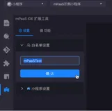 Android 端预览和调试小程序|学习笔记