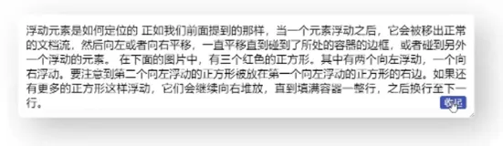 CSS 实现多行文本“展开收起”