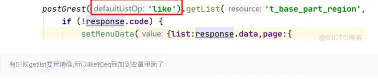 前端项目实战123-postgrest模糊查询需要加个like 