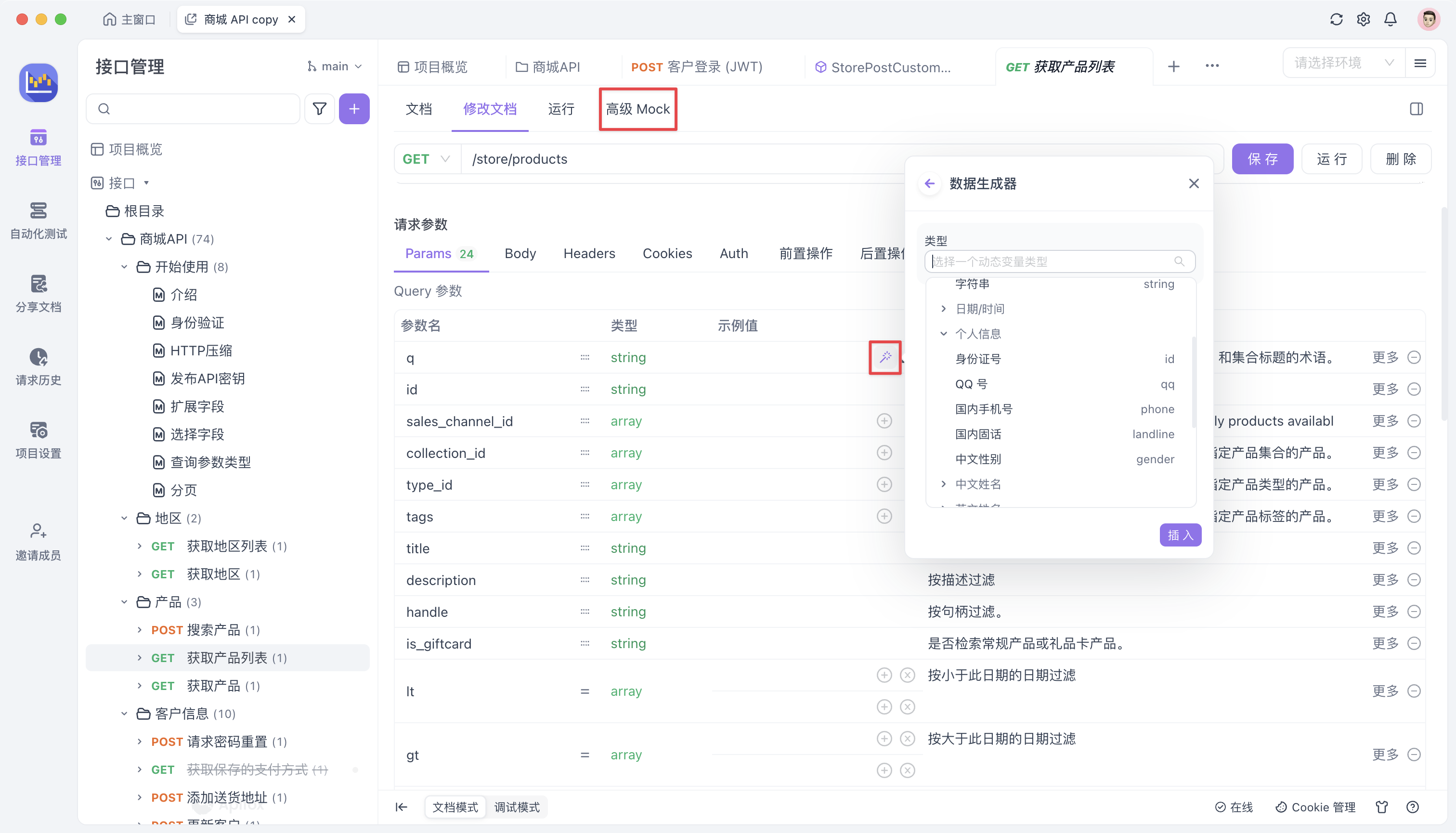 Apifox 深度评测：你应该使用的 API 管理工具-阿里云开发者社区