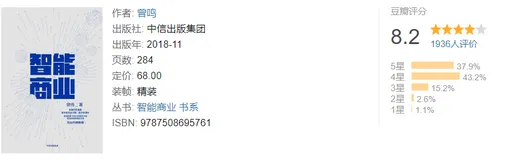 智能商业时代