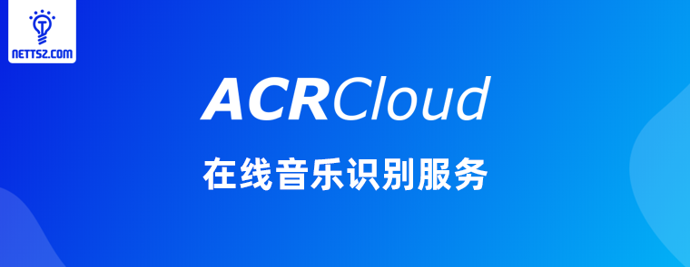 ACRCloud: 领先的在线音乐识别服务平台