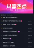 一篇文章教会你用Python抓取抖音app热点数据
