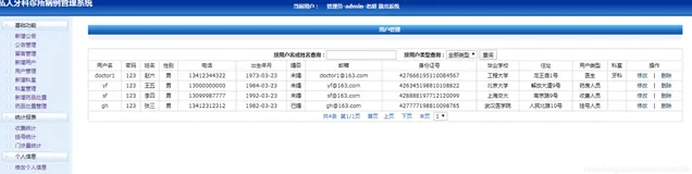 基于JSP实现私人牙科诊所管理系统