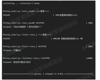 Pytest系列（7） - skip、skipif跳过用例