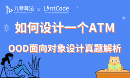 如何设计一个ATM | OOD 面向对象高频面试题及解析