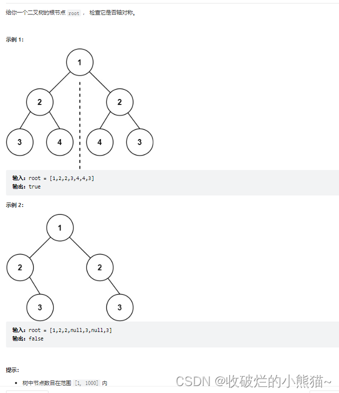 算法打卡Day19_leetcode _101. 对称二叉树