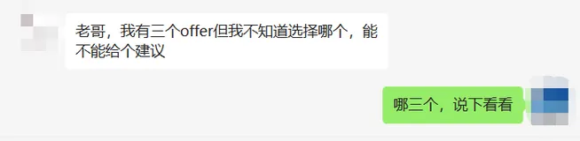 麻了，三个offer不知道选哪个？
