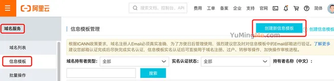 阿里云域名注册流程包括域名查询和实名认证教程