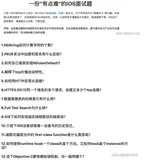 一份"有点难"的iOS面试题及答案（上）
