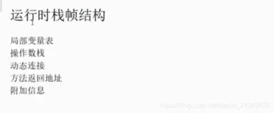 jvm(16) -- 虚拟机字节码执行引擎(运行时栈帧结构)