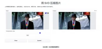 机器学习实战：用 SVD 压缩图像（已上线）