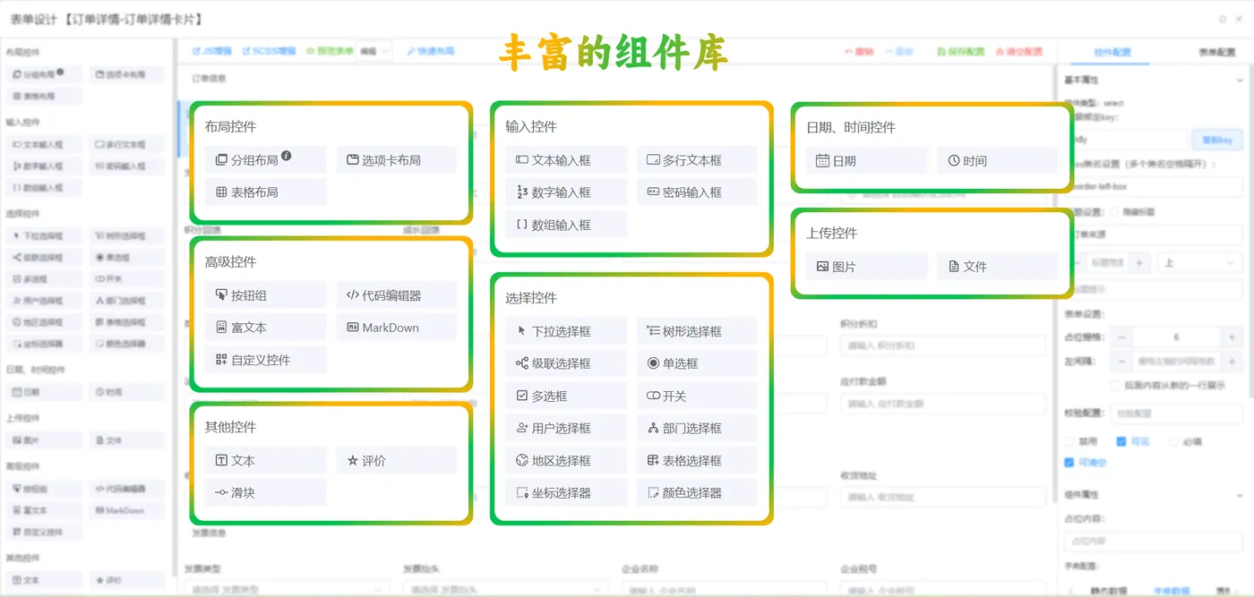 13 表单设计-组件图.png