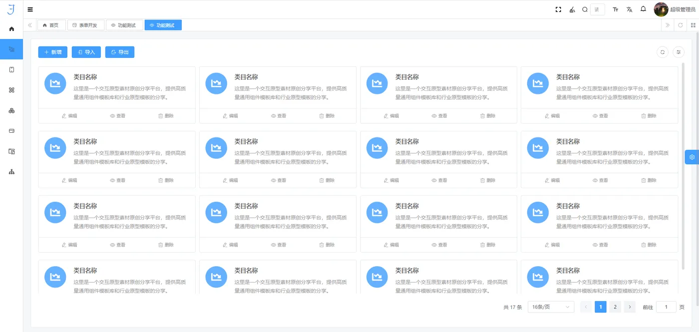 可以用6 表单开发-效果图-卡片类型表格.png