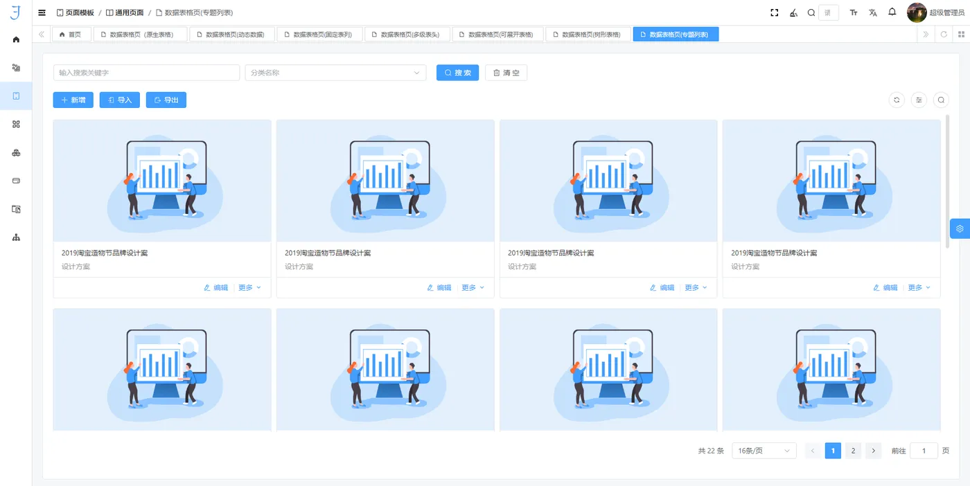 可以用 pc-表单开发-卡片.png