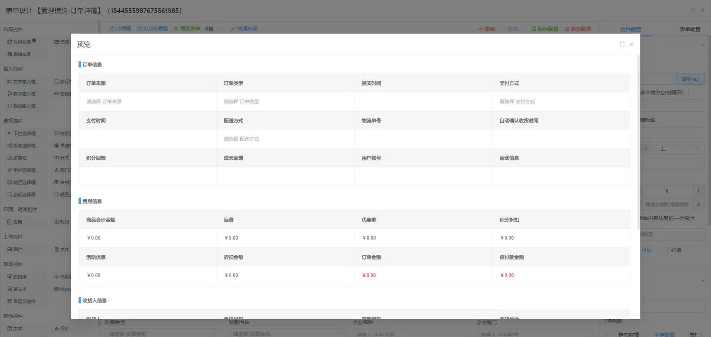 11pc-表单设计-效果.png