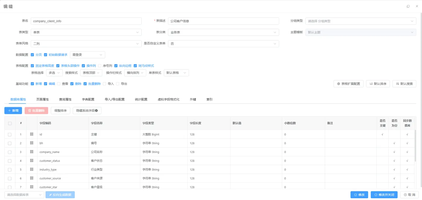 4.3.1pc-表单开发-配置_看图王.png