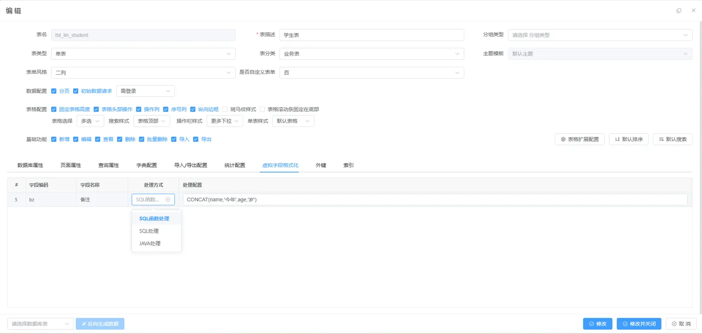 019 表单开发-虚拟字段配置.png