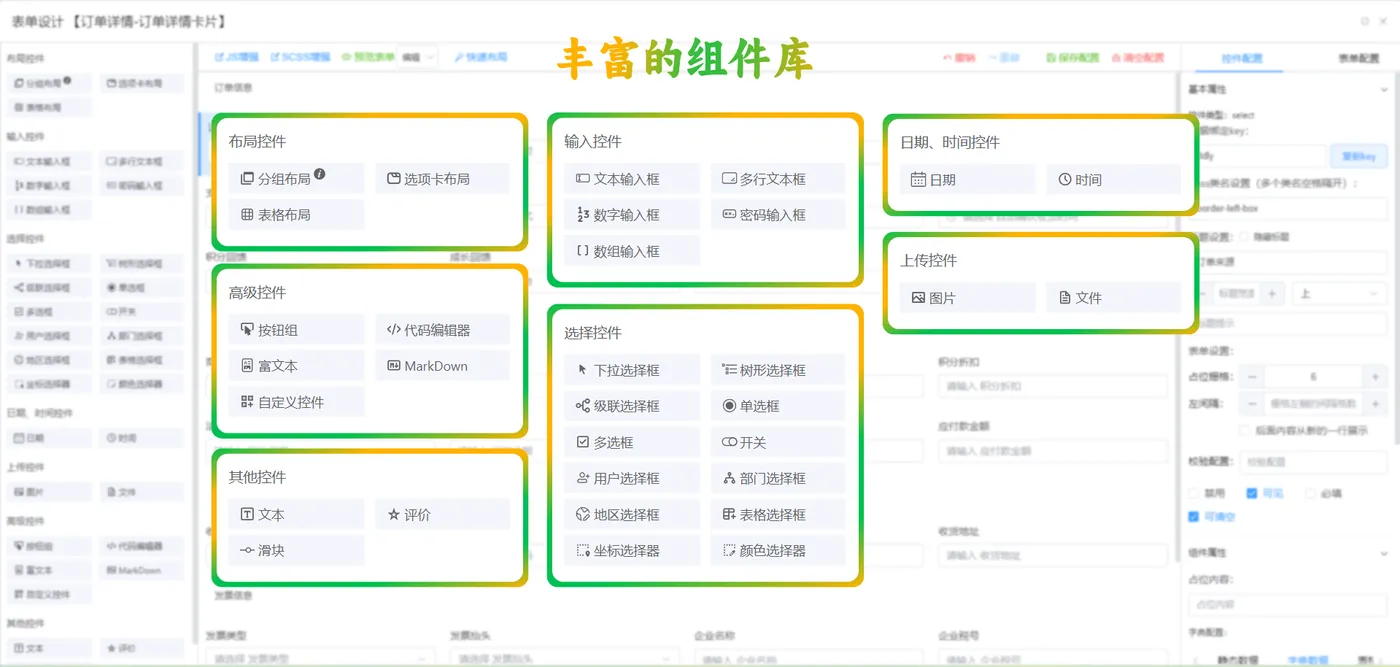表单设计-组件图.png