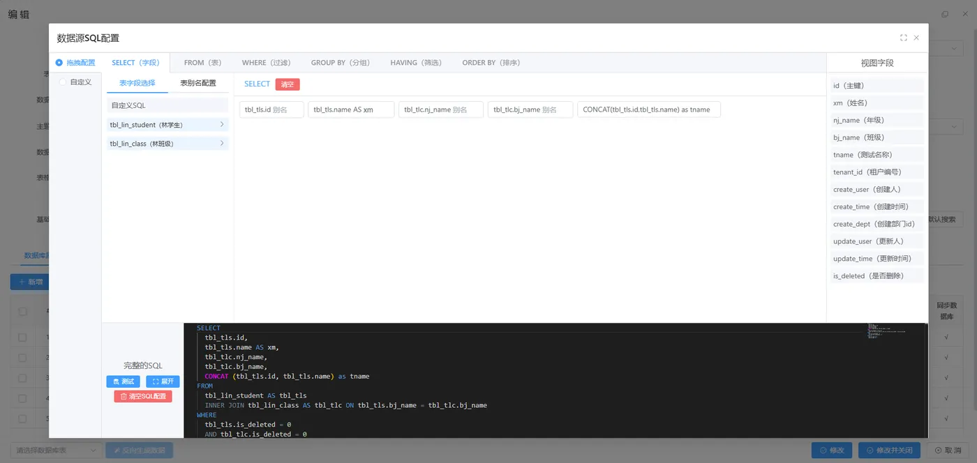 14 表单开发-视图表SQL配置.png