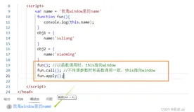 web前端-JavaScript中的call、apply和bind方法（改变this指向）