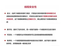 Java并发编程 - 线程安全性之简介