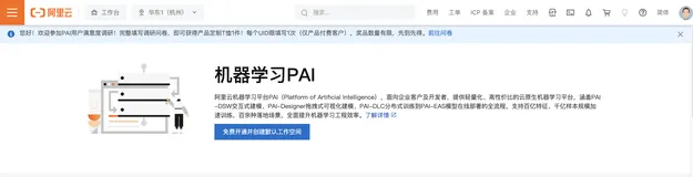 【DSW Gallery】PAI-DSW开通及授权