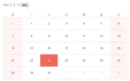 PHP 自制日历