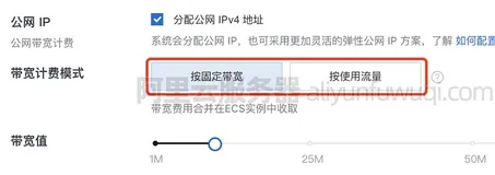阿里云服务器公网带宽价格收费标准（按固定带宽/使用流量）
