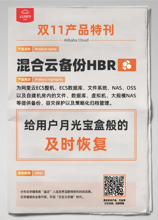 混合云备份HBR.jpg