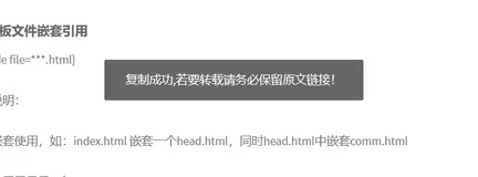 为博客添加网站文章版权保护提示附带链接