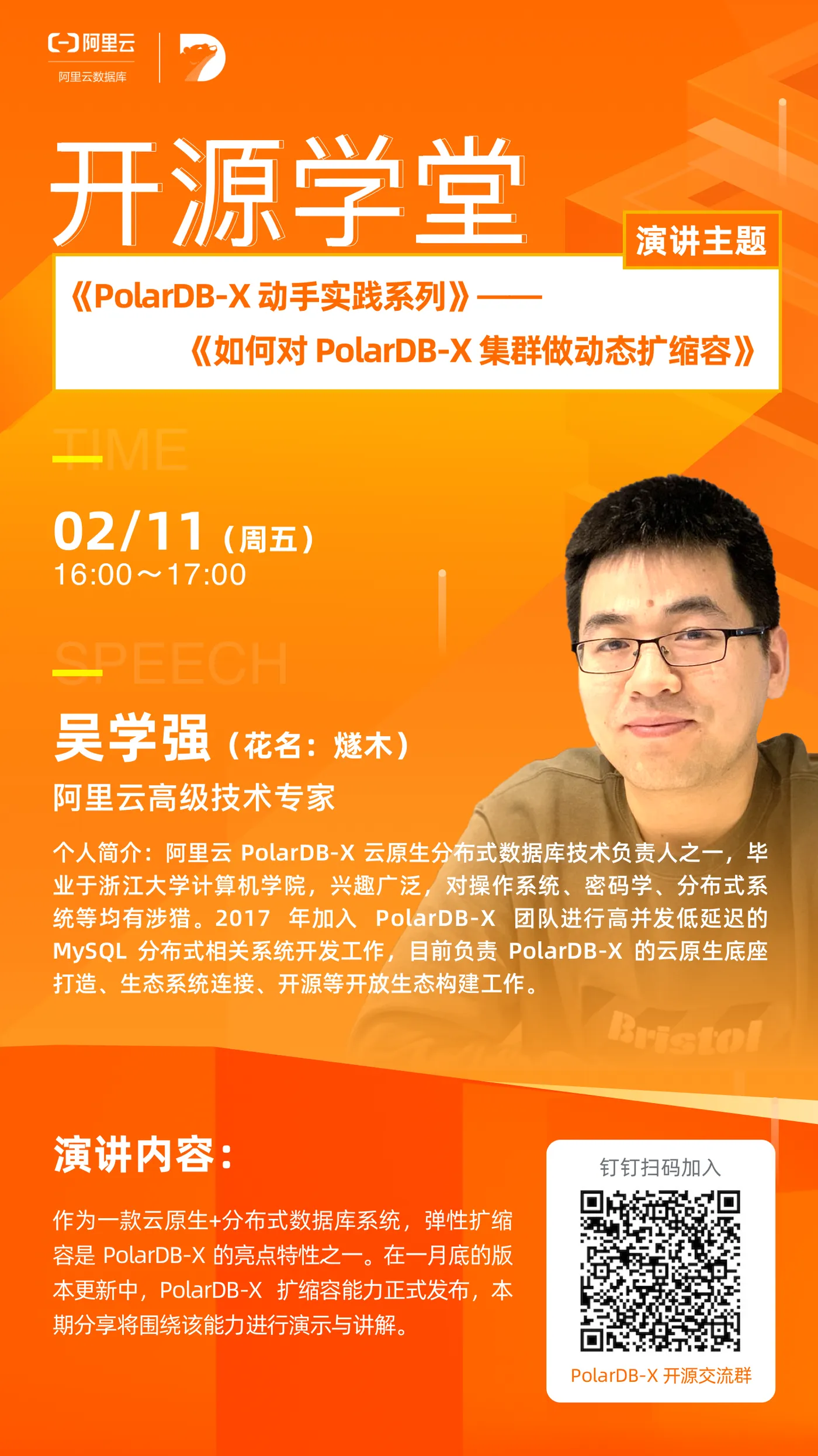 开源学堂 如何对polardb-x集群做动态扩缩容.png