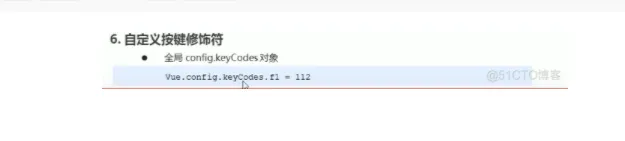 前端-vue基础14-自定义按键事件修饰符