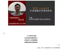 「CXO Insight」：从信息化到数字化的IT角色转变