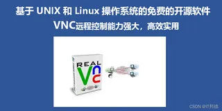 如何使用VNC远程Linux，这款开源神器你废吗？