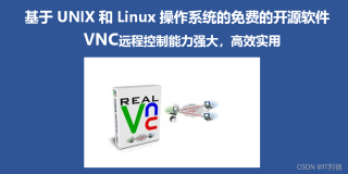 如何使用VNC远程Linux，这款开源神器你废吗？
