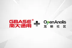 龙蜥的朋友圈又大了！知名数据库产品服务商南大通用加入社区