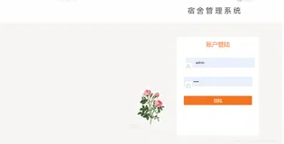 SSM实现学生宿舍管理系统