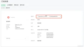 小程序云开发实现订阅消息推送！