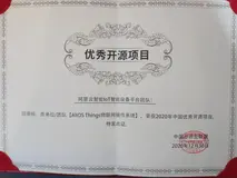 阿里云物联网操作系统AliOS Things，获国内顶级开源组织颁发大奖