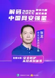 解码2022中国网安强星丨从“单兵突破”到“体系化作战”，看奇安信的网络安全“攻守之道”