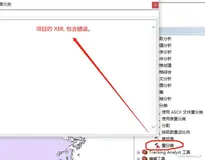 Arcgis工具箱无法使用,显示“XML包含错误“的解决方法