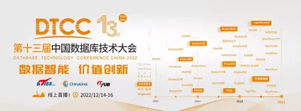 明日开播｜一图速览DTCC 2022阿里云瑶池数据库4大看点